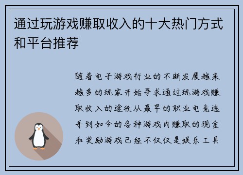 通过玩游戏赚取收入的十大热门方式和平台推荐
