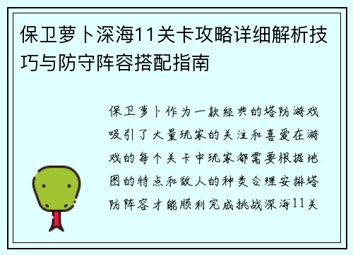 保卫萝卜深海11关卡攻略详细解析技巧与防守阵容搭配指南