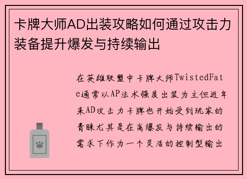 卡牌大师AD出装攻略如何通过攻击力装备提升爆发与持续输出