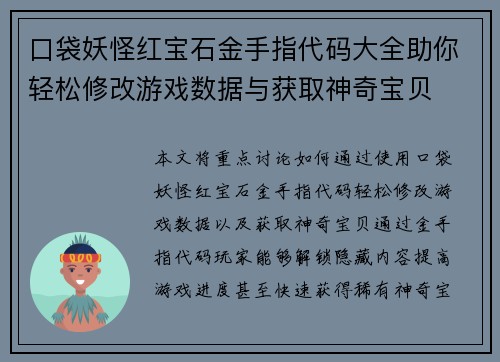 口袋妖怪红宝石金手指代码大全助你轻松修改游戏数据与获取神奇宝贝