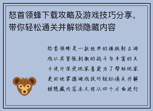 怒首领蜂下载攻略及游戏技巧分享，带你轻松通关并解锁隐藏内容
