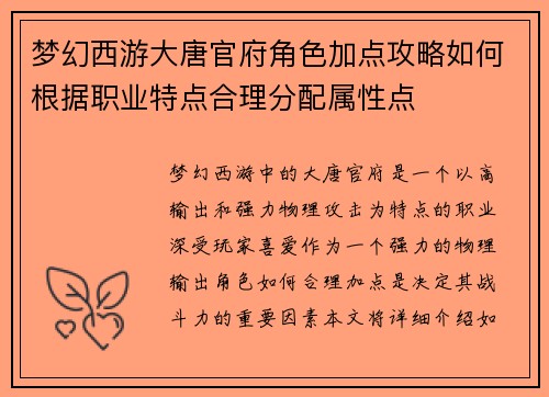 梦幻西游大唐官府角色加点攻略如何根据职业特点合理分配属性点 梦幻西游大唐官府角色加点攻略如何根据职业特点合理分配属性点