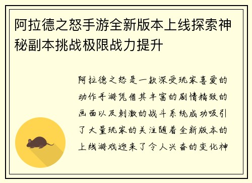 阿拉德之怒手游全新版本上线探索神秘副本挑战极限战力提升 阿拉德之怒手游全新版本上线探索神秘副本挑战极限战力提升